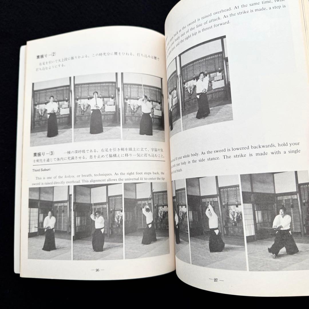 合気道 剣・杖・体術の理合 第1巻「Aikido」バイリンガル版　斉藤守弘