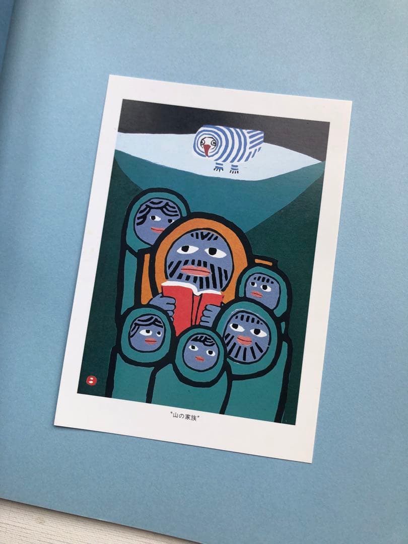 山のみち　畦地梅太郎　版画作品集