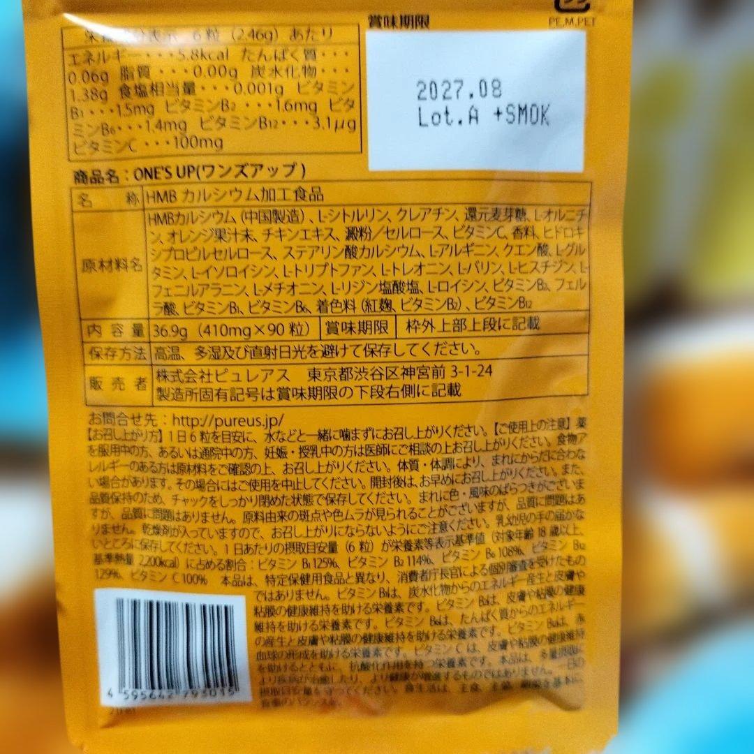 ONE'S UP ダイエットサプリ 90タブレット 原材料表記、賞味期限、写真