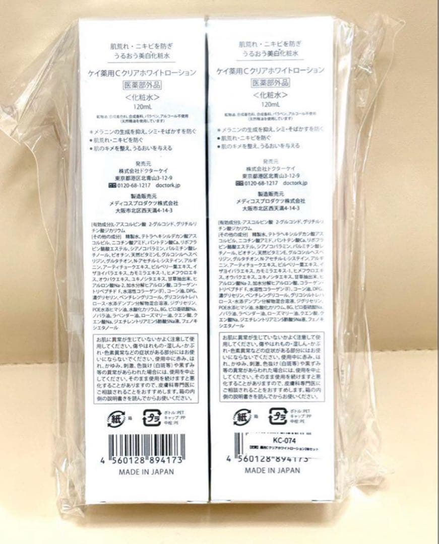 ドクターケイ 薬用Cクリアホワイトローション　2本