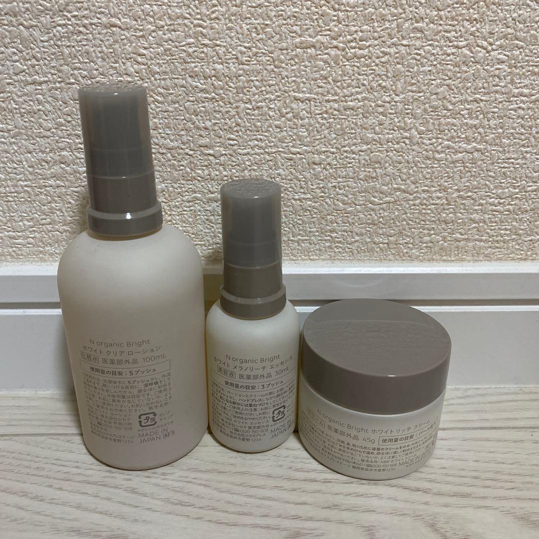 N organic ホワイト 化粧水 美容液 クリーム 3点セット 美品
