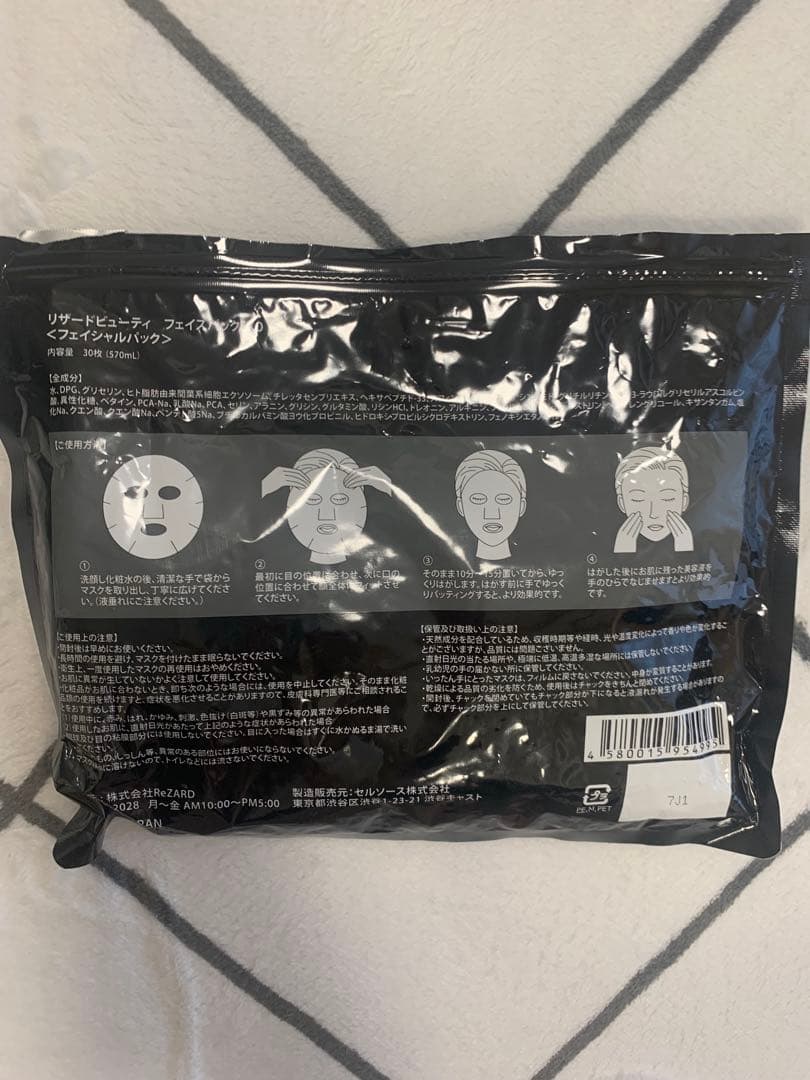 リザードビューティー　lizard beauty 27枚フェイスパック