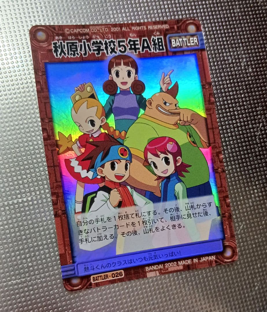 ロックマンエグゼ レアカード １３枚セット