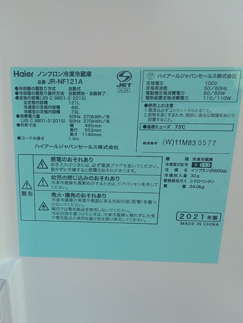 パーマン　Haier 冷蔵庫 ホワイト2021年製