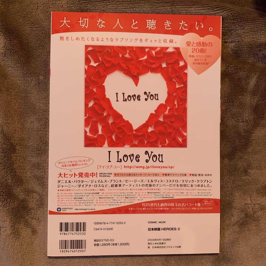 日本映画heroes vol.4 (三浦春馬美しきヒーローたち『星の大地に降る…