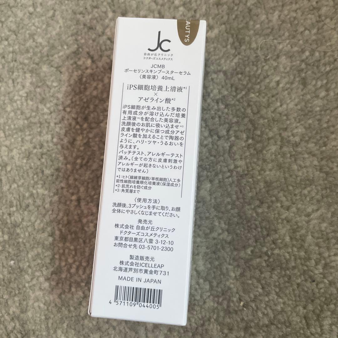 JC MEDIBEAUTYS JCMB ポーセリンスキン