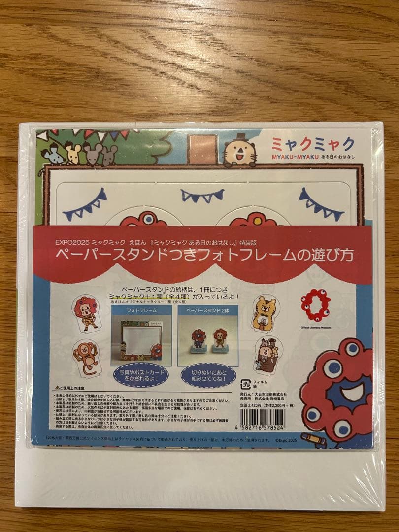 カ*ロ様 ミャクミャク ある日の おはなし