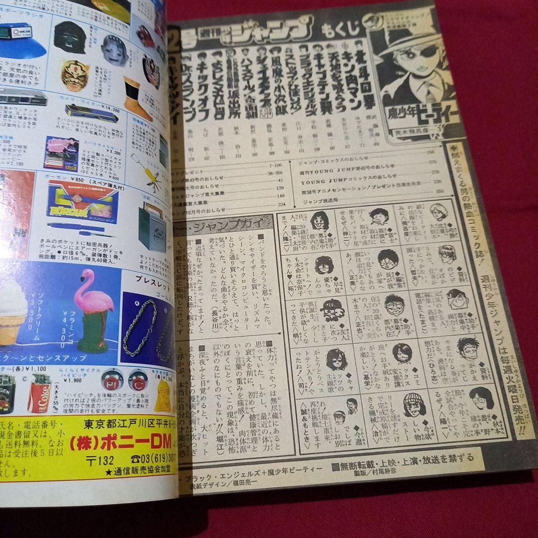 【当時物美品】週刊 少年 ジャンプ 1983年42号 漫画 アニメ
