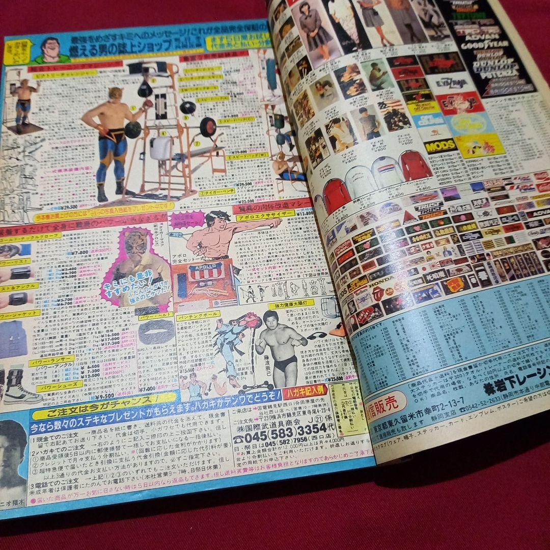 【当時物美品】週刊 少年 ジャンプ 1983年42号 漫画 アニメ