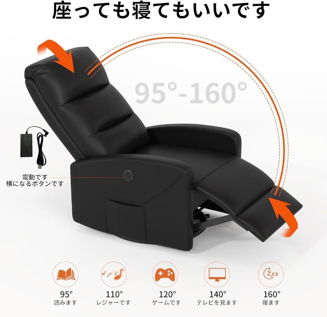 電動リクライニングソファ　一人用　ブラック革