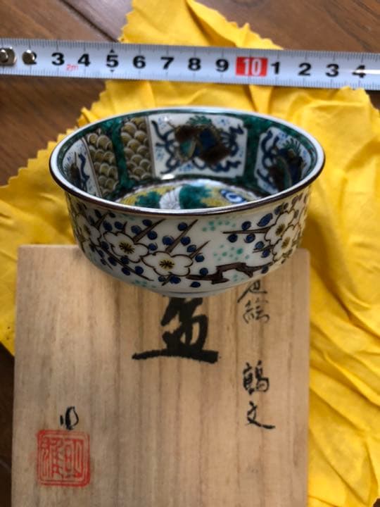 九谷焼(加藤　明雄)日展作家