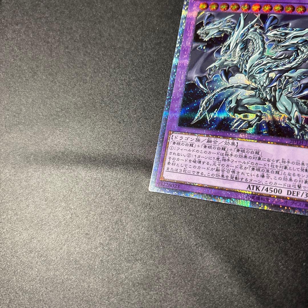 遊戯王 青眼の究極亜竜 20thシークレットレア