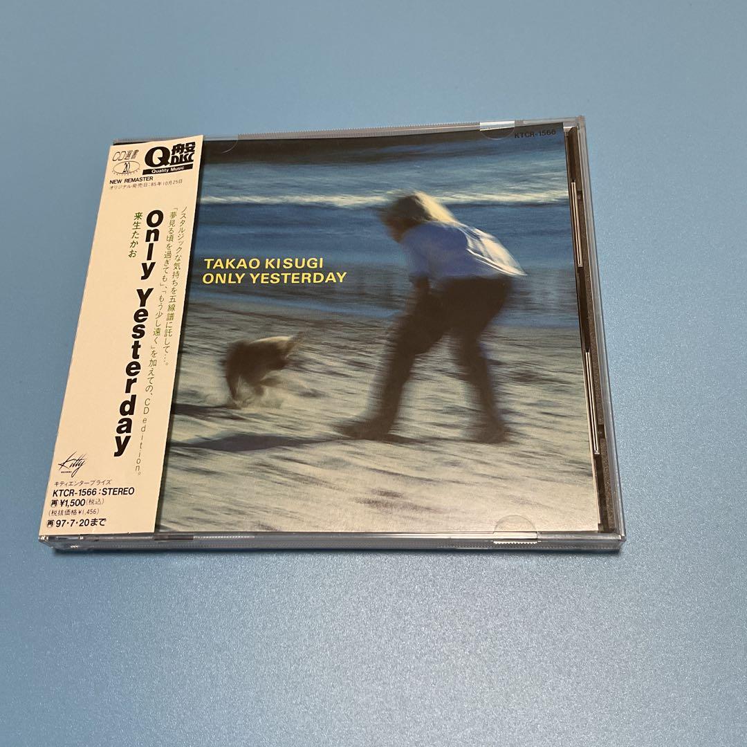 CD 「オンリー・イエスタデイ～つい昨日のこと」　来生たかお　(即購入可能)