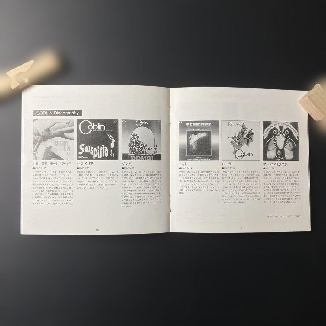 ゴブリン/サスペリア2