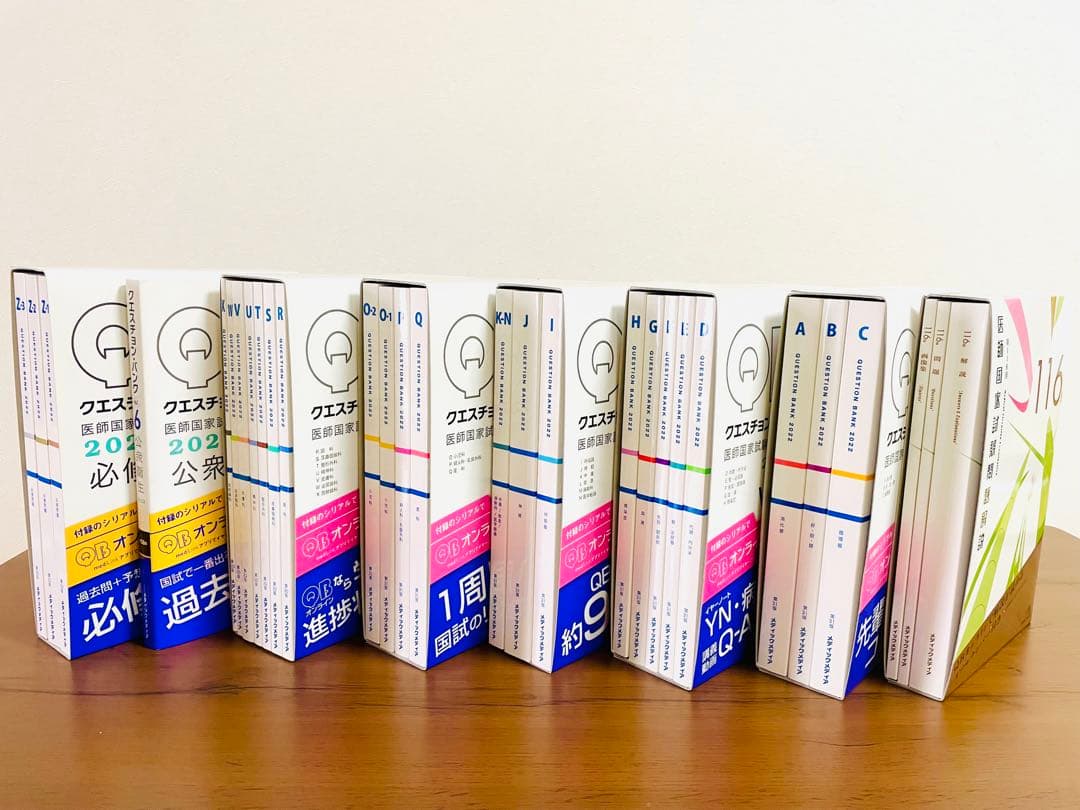 クエスチョンバンク2022 +116回医師国家試験問題解説