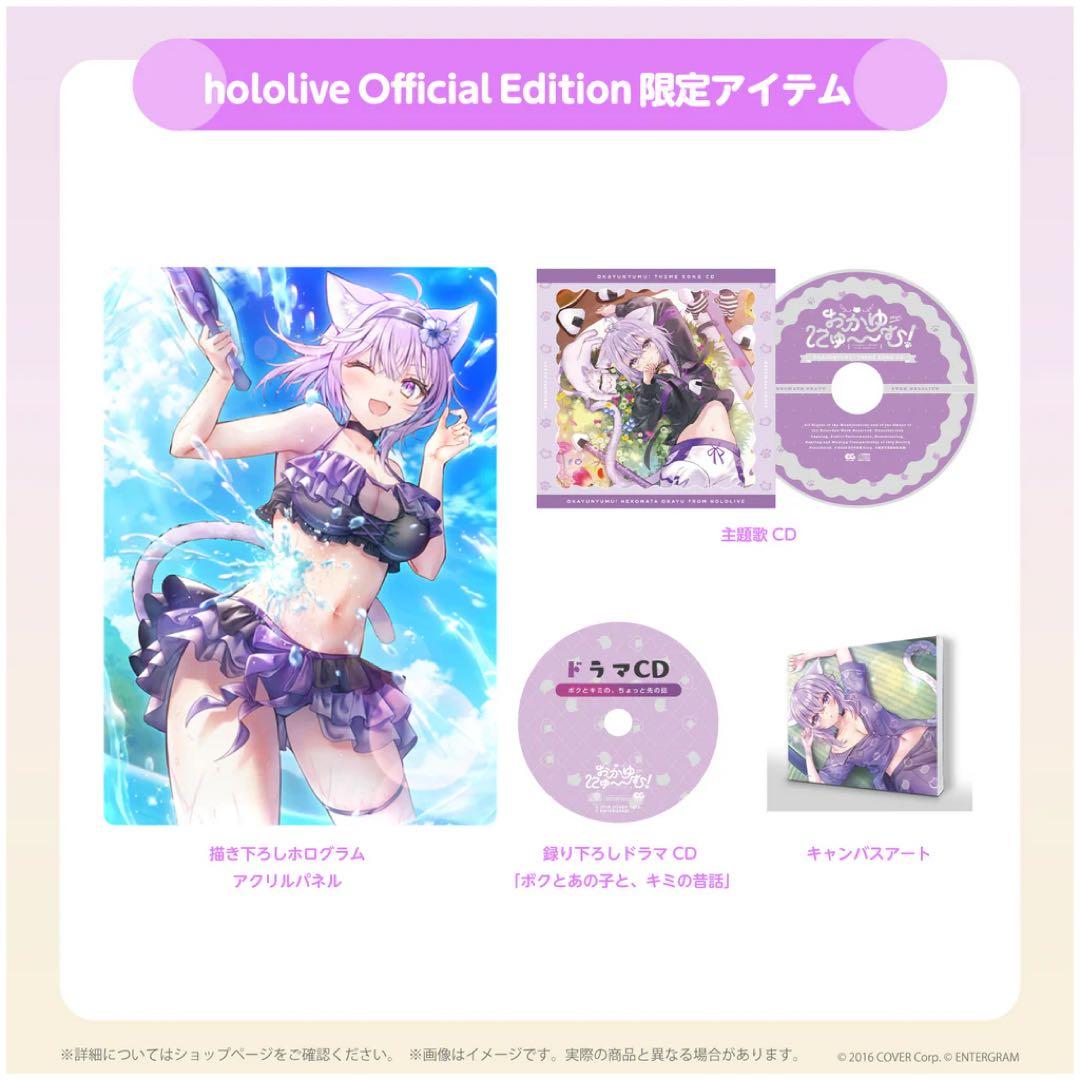 おかゆにゅ〜〜む　完全生産限定盤　フルセット　official edition