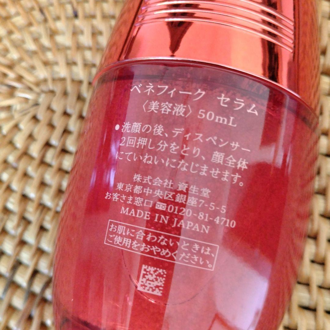 BENEFIQUE セラム 50mL