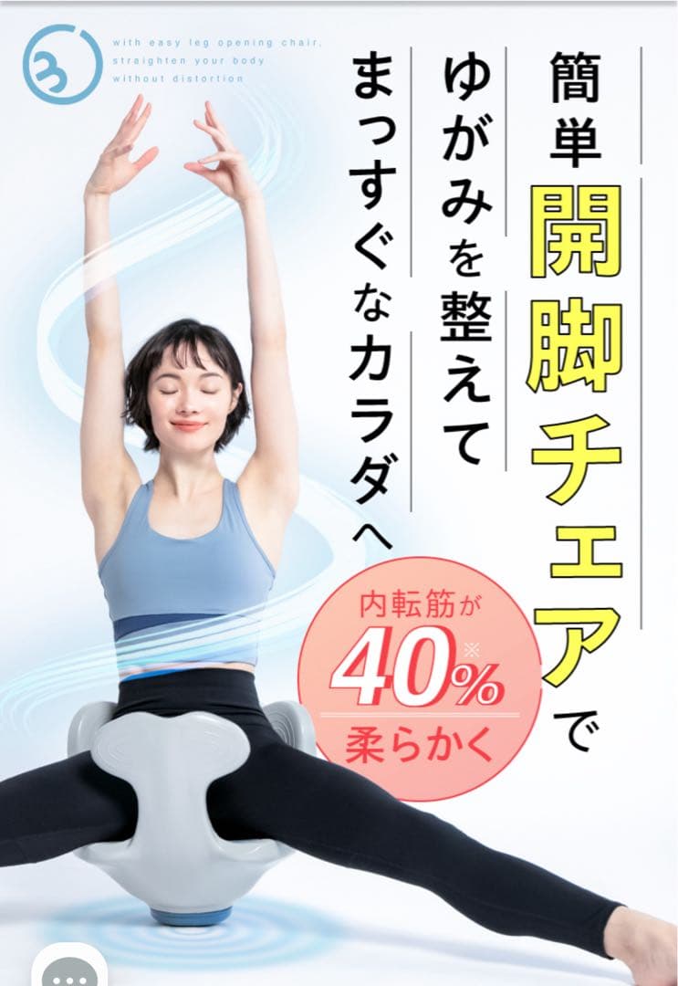 値下げしました！開脚チェア　circle balance 箱付き