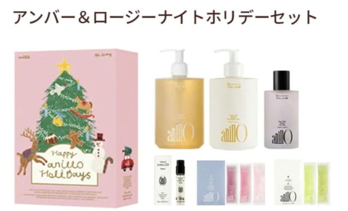 アニーロ アンバー&ロージーナイトホリデーセット