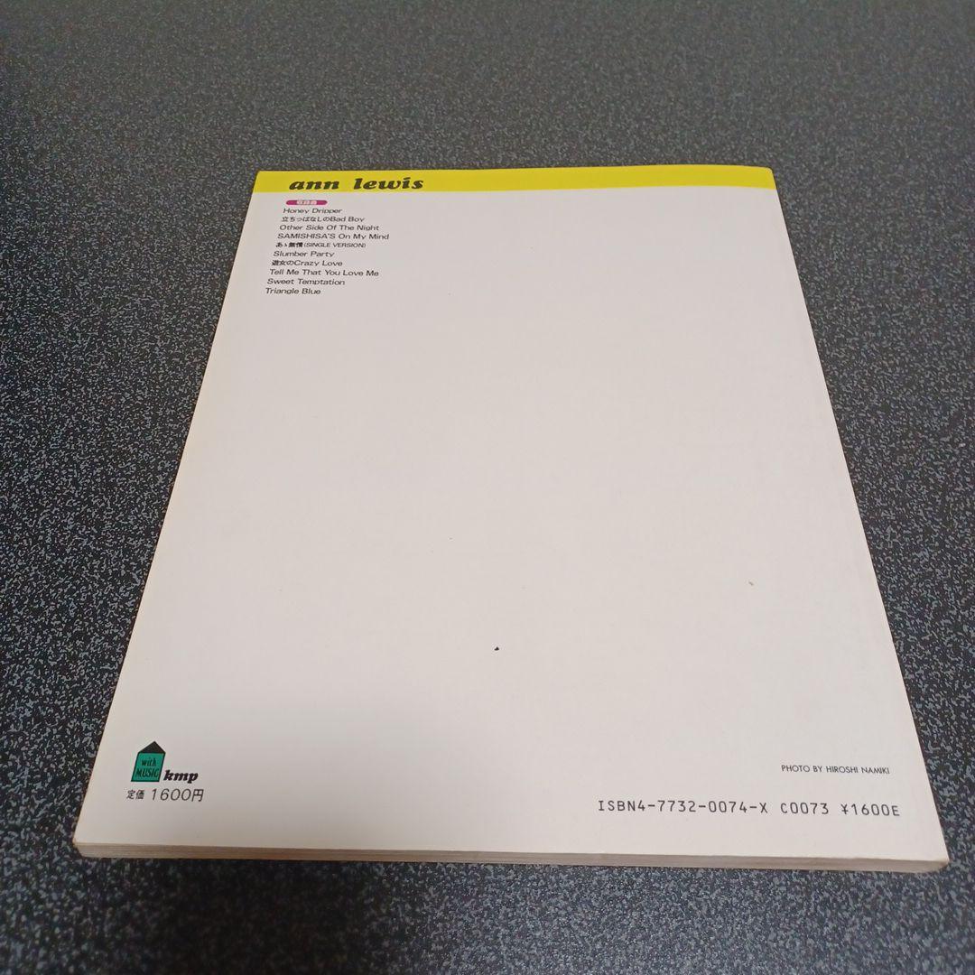アン・ルイス　遊女　バンドスコア　楽譜