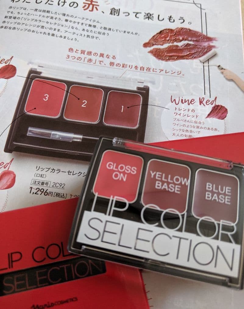 ナリス化粧品　リップカラーセレクション