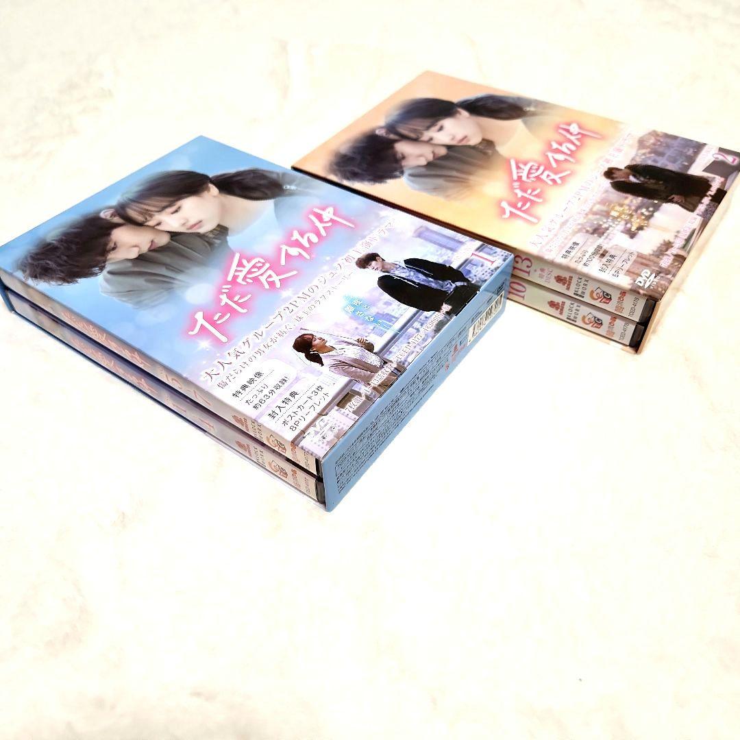 ただ愛する仲 DVD-BOX1·BOX2　全巻セット