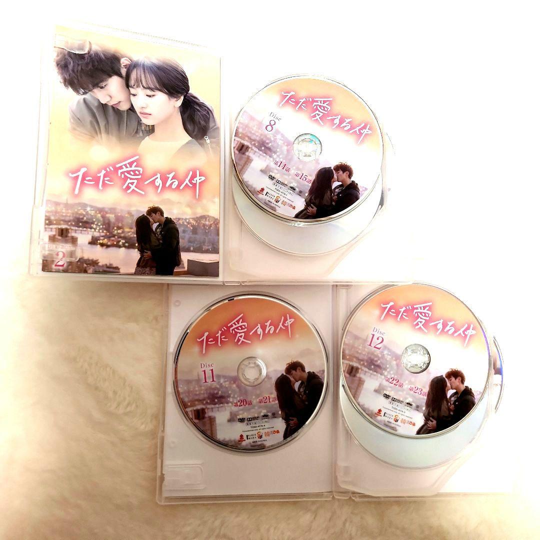 ただ愛する仲 DVD-BOX1·BOX2　全巻セット