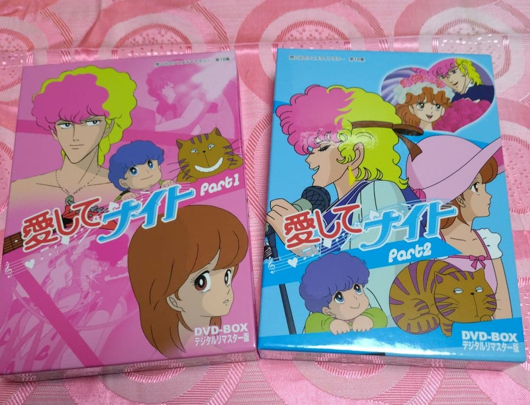 愛してナイト DVD-BOX Part1・Part2