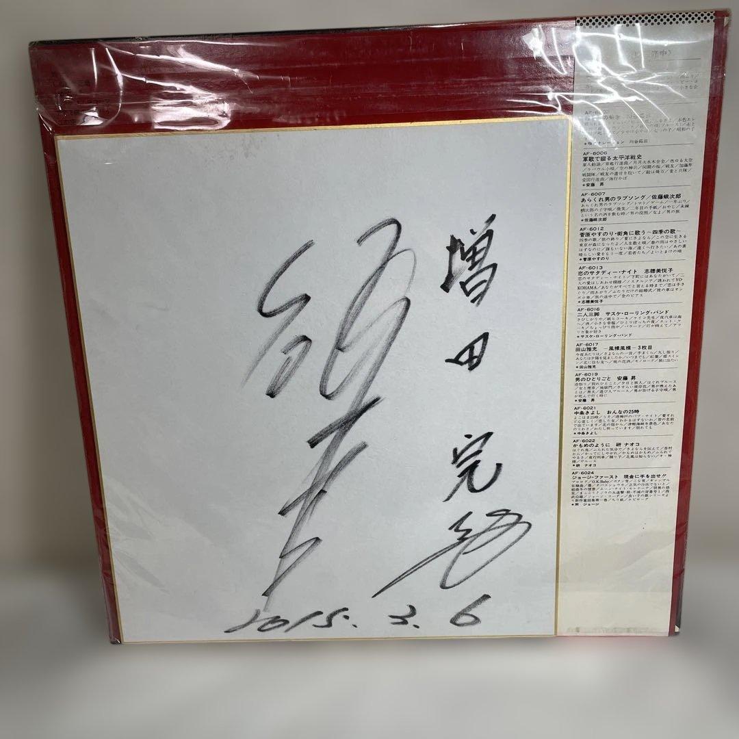 研ナオコ.中島みゆき 夏をあきらめて サイン入りレコード