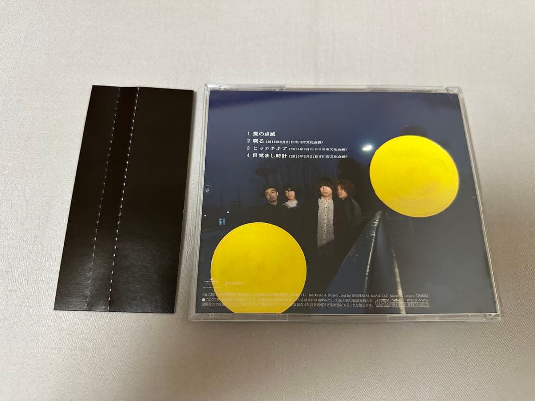 クリープハイプ 愛の点滅 黄盤 ユニバーサルミュージックストア限定盤 CD