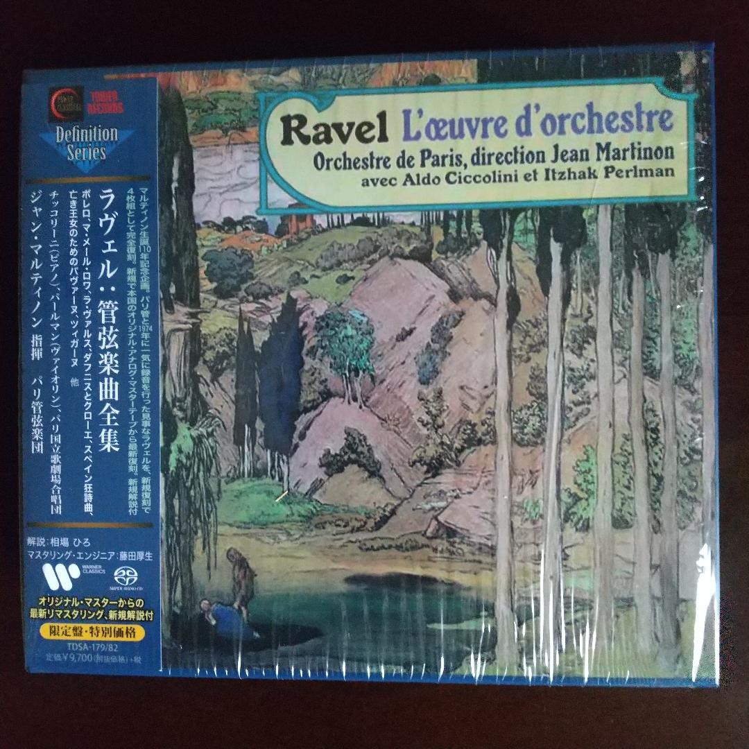 SACD ラヴェル & ドビュッシー 管弦楽作品集 ８CD