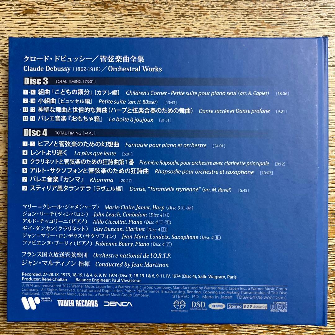 SACD ラヴェル & ドビュッシー 管弦楽作品集 ８CD