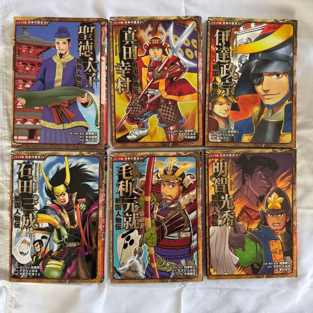 美品/日本の歴史戦国人物伝24冊/1-25(8なし)+戦国時代のすべてがわかる本