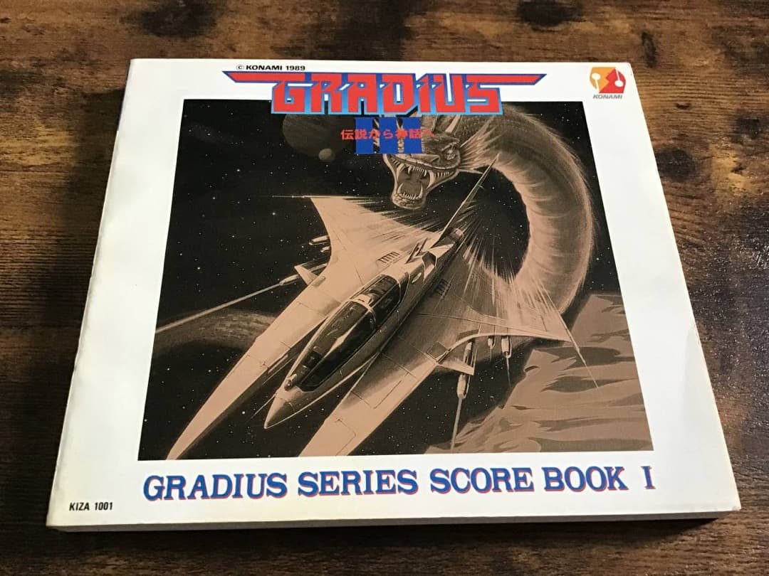 ★楽譜/グラディウス/楽譜集1/ゲームミュージック/総譜/スコアブック1