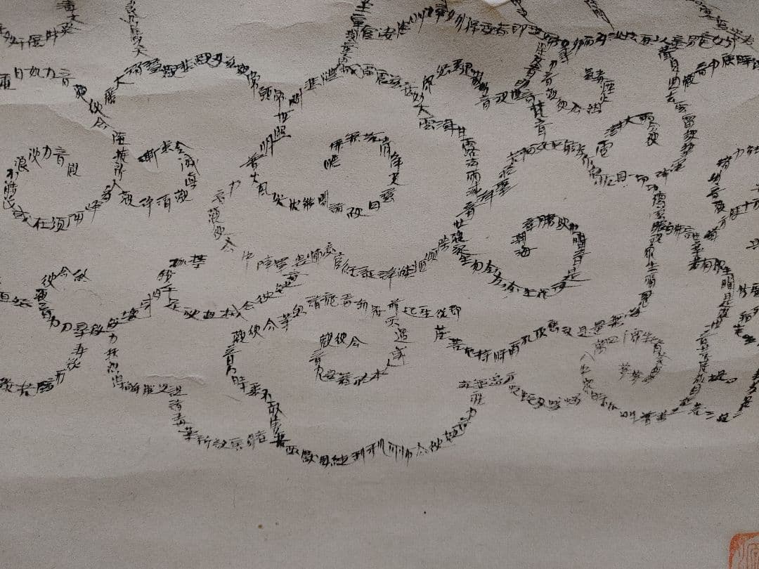 掛け軸　⑱　観音菩薩