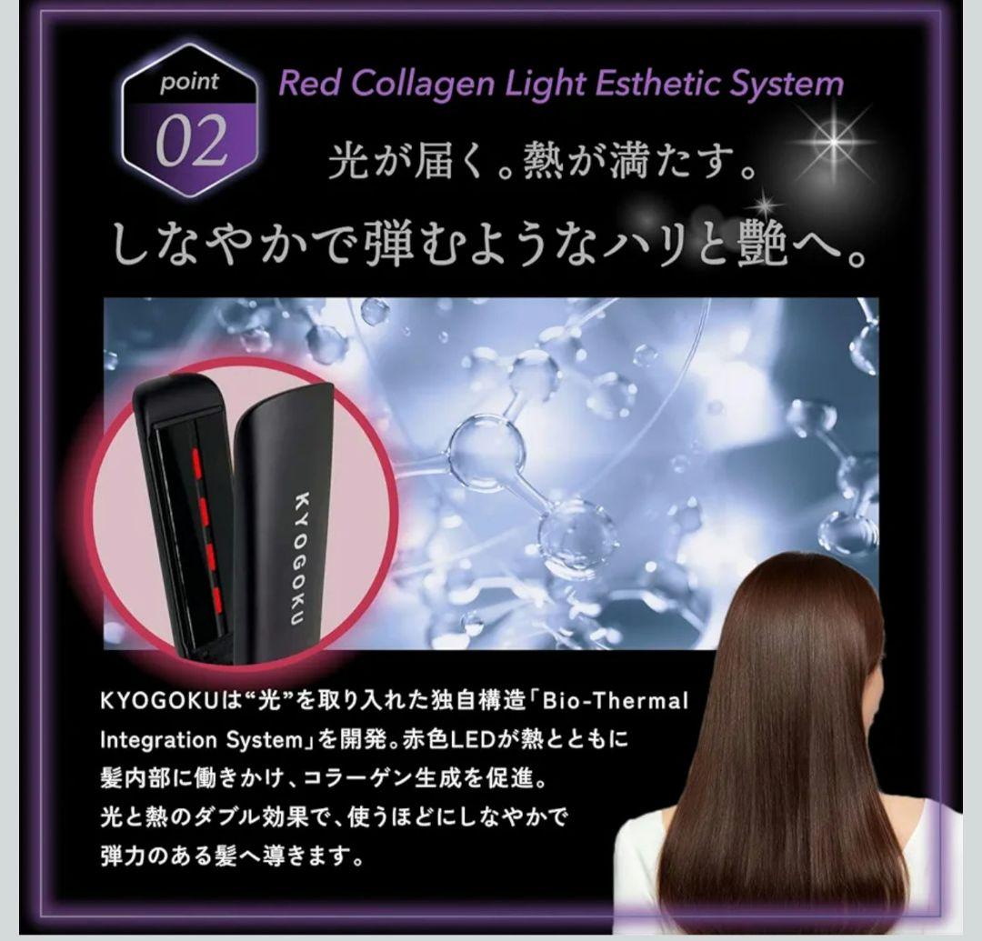 KYOGOKU ナノシルクケラチン ストレートアイロン プロ