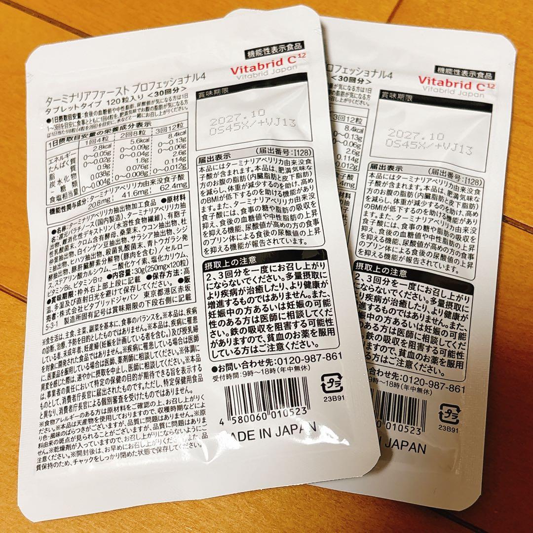 Vitabrid C ターニリフファースト PROFESSIONAL 2袋