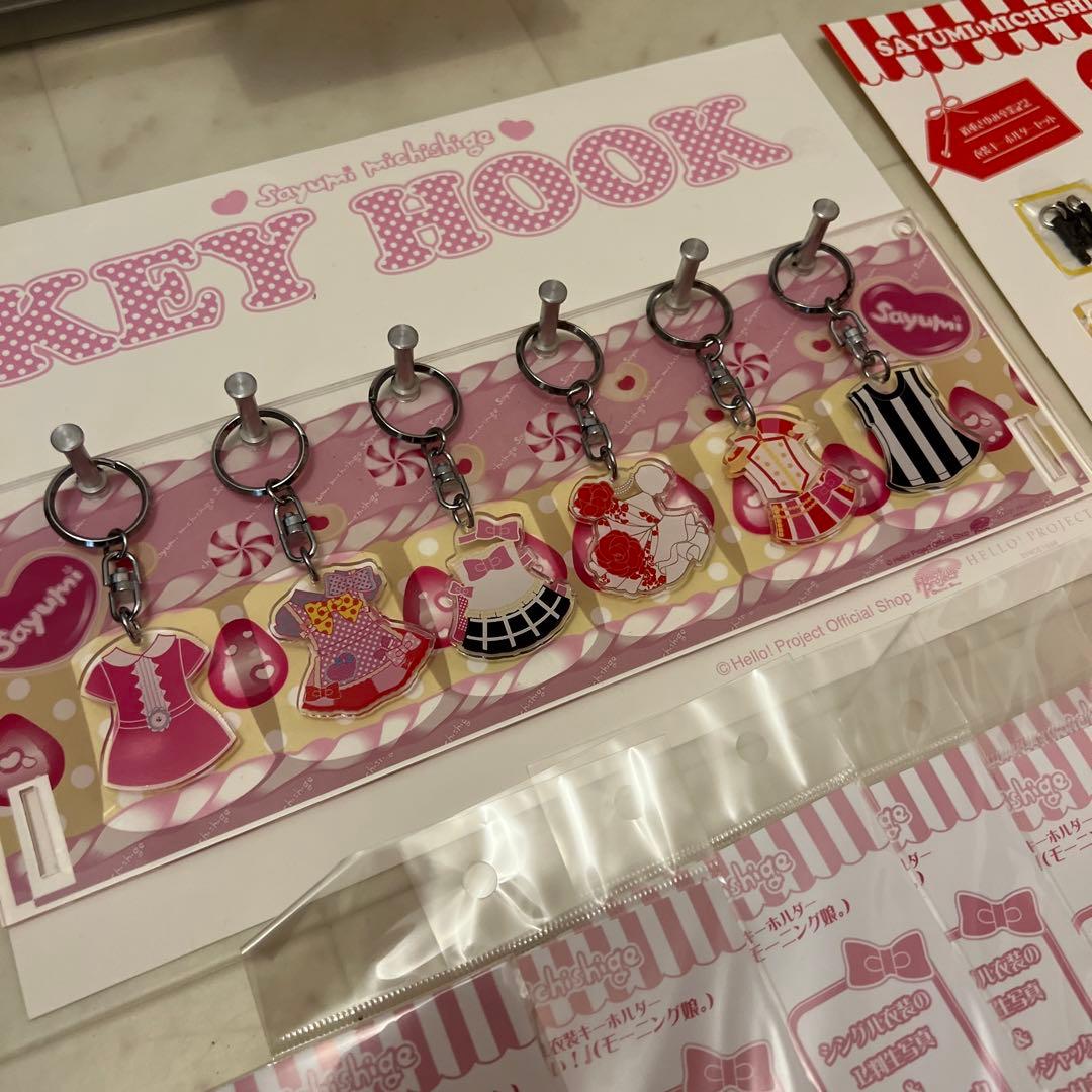 道重さゆみ卒業記念 衣装キーホルダー コンプリートセット