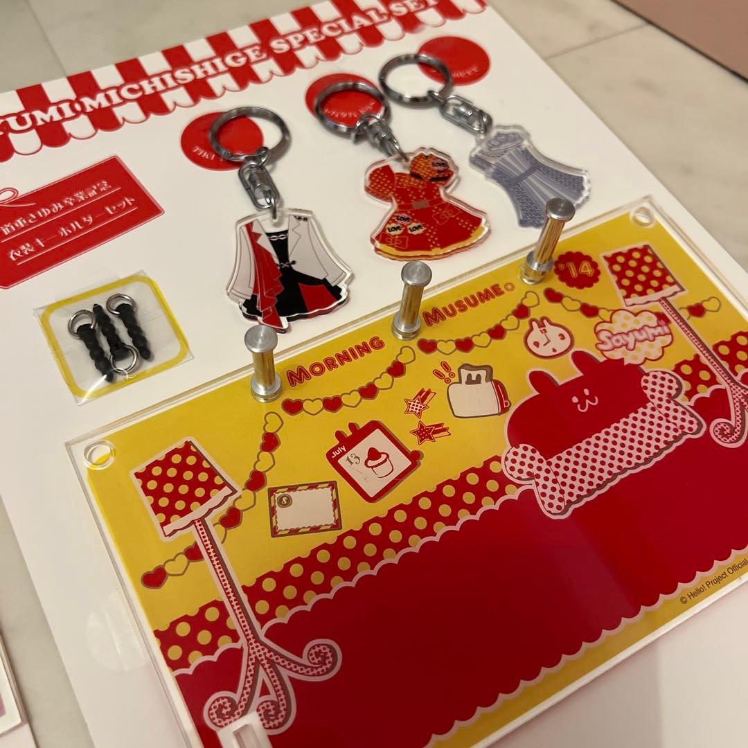 道重さゆみ卒業記念 衣装キーホルダー コンプリートセット