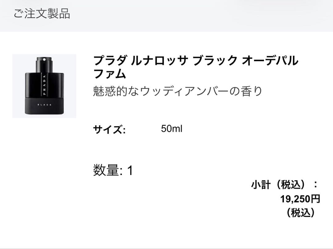 PRADA LUNA ROSSA BLACK 50ml プラダブラック 香水