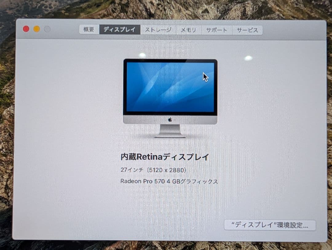 Apple iMac 2017 27インチ Retina 5K