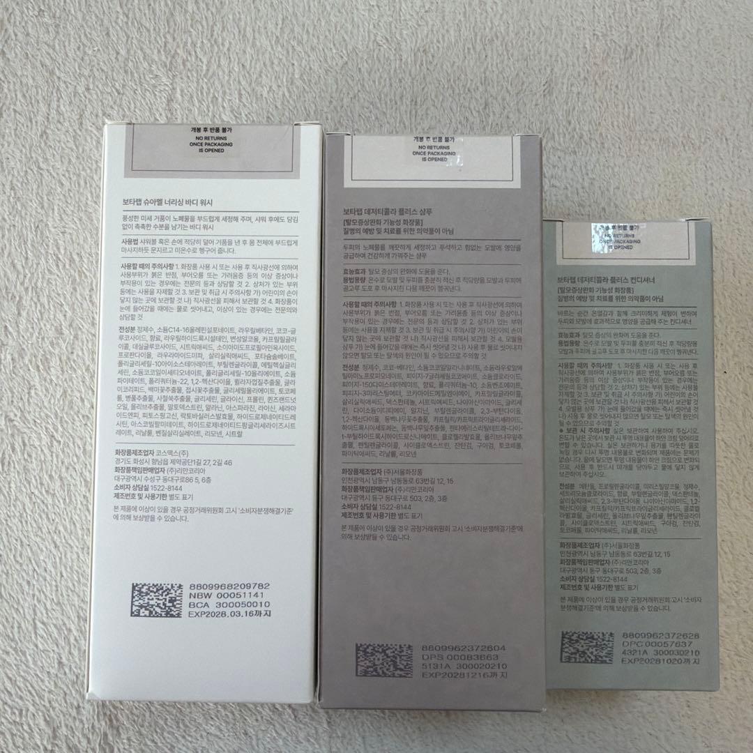 botalab シャンプー・コンディショナー・ソープセットおまけ付き