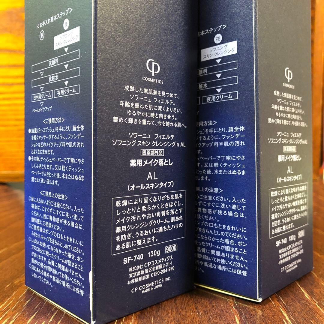 ソワーニュ　フィエルテ　ソフニング　スキン　クレンジング　薬用メイク落とし　AL