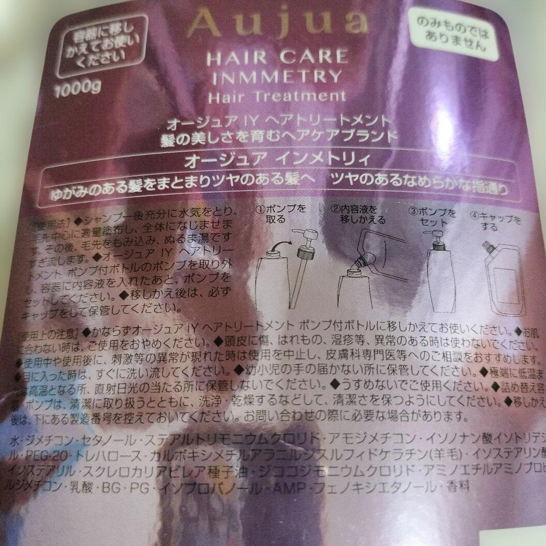 Aujua インメトリー シャン&トリ セット 1000g/1000ml