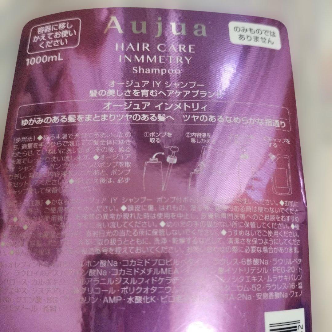 Aujua インメトリー シャン&トリ セット 1000g/1000ml