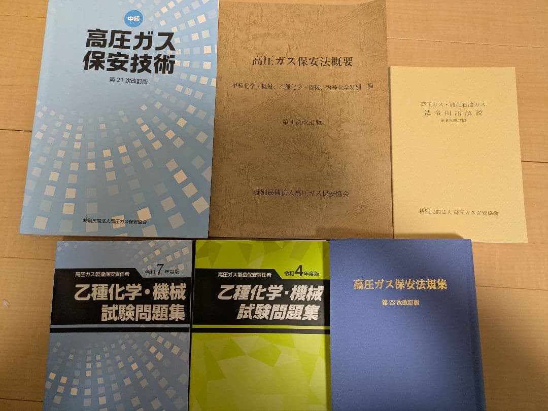 高圧ガス 乙種化学機械 参考書