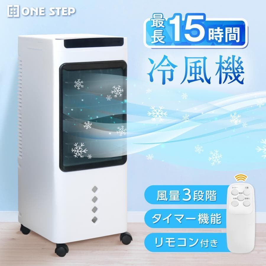 冷風機 冷風扇 扇風機 サーキュレーター3段階風量 スポットクーラー