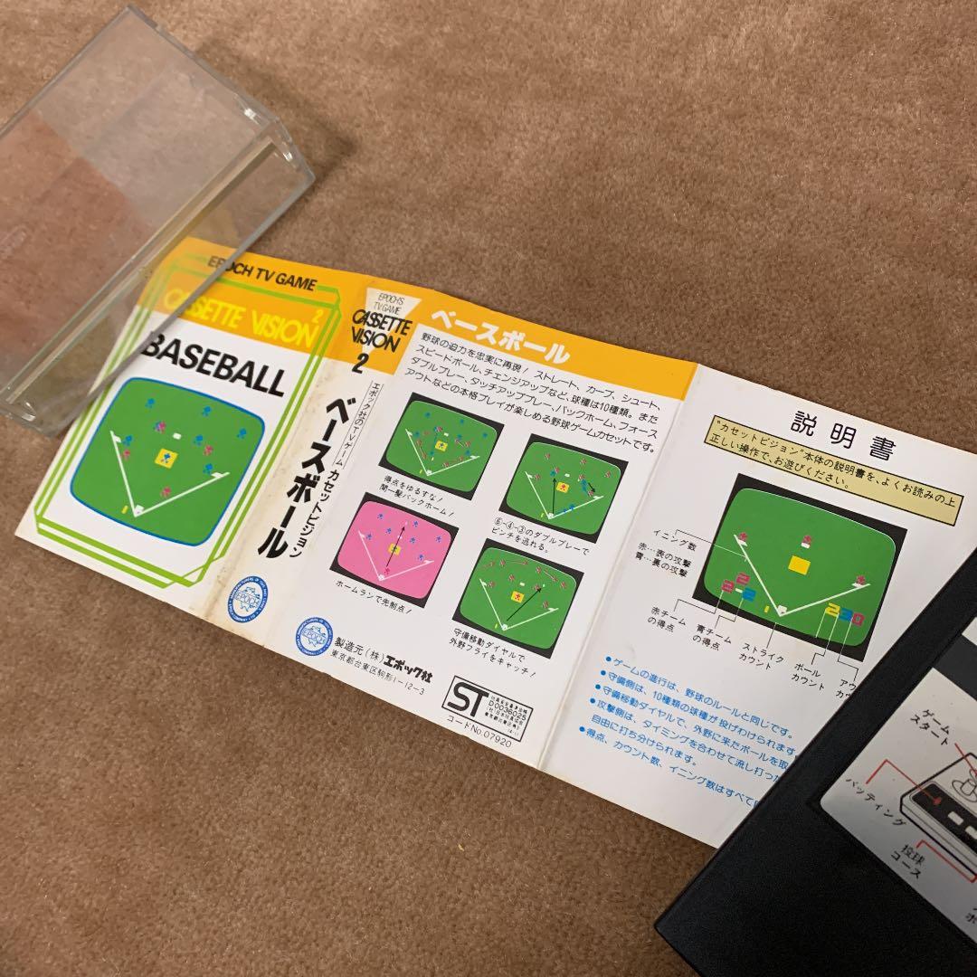 【美品】ベースボール　カセットビジョン2