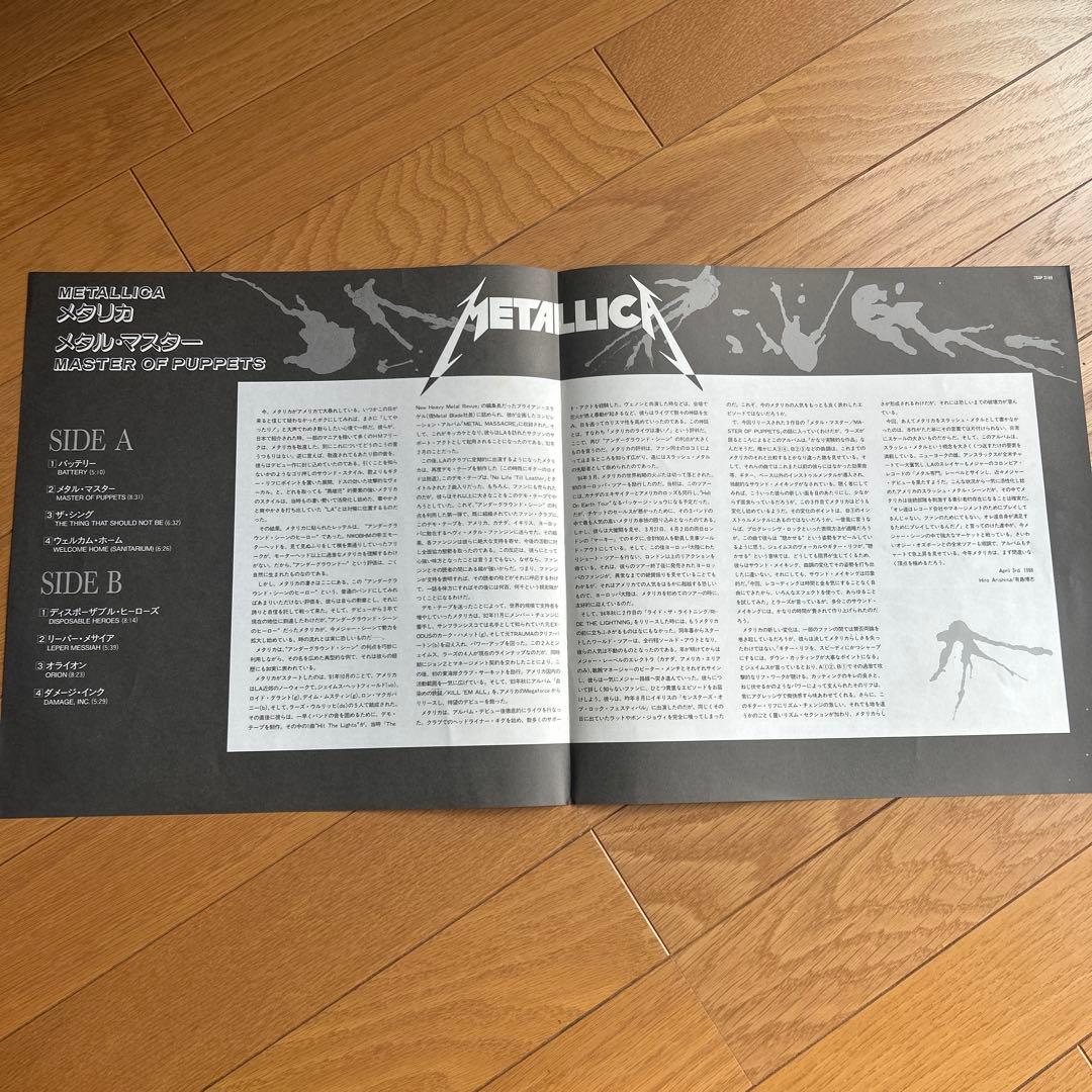 LLICA MASTER OF PUPPETS 未開封