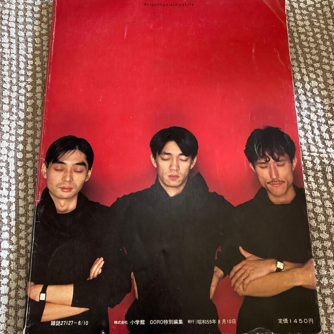 1984年（昭和59年）YMO BOOK OMIYAGE 小学館GORO特別編集